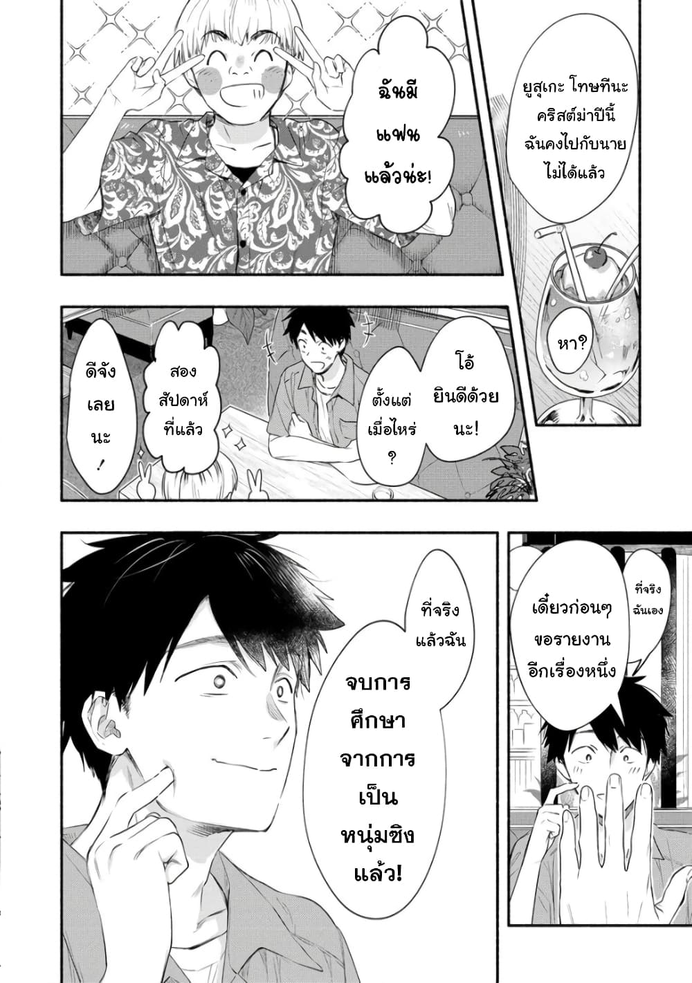Yuki no Niiduma wa Boku to Tokeaitai page 6