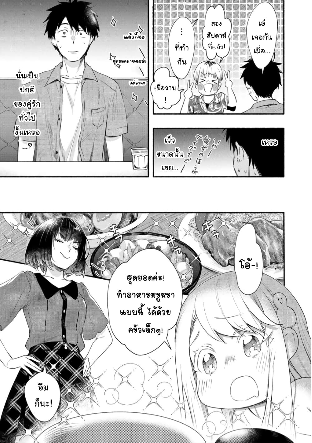 Yuki no Niiduma wa Boku to Tokeaitai page 7