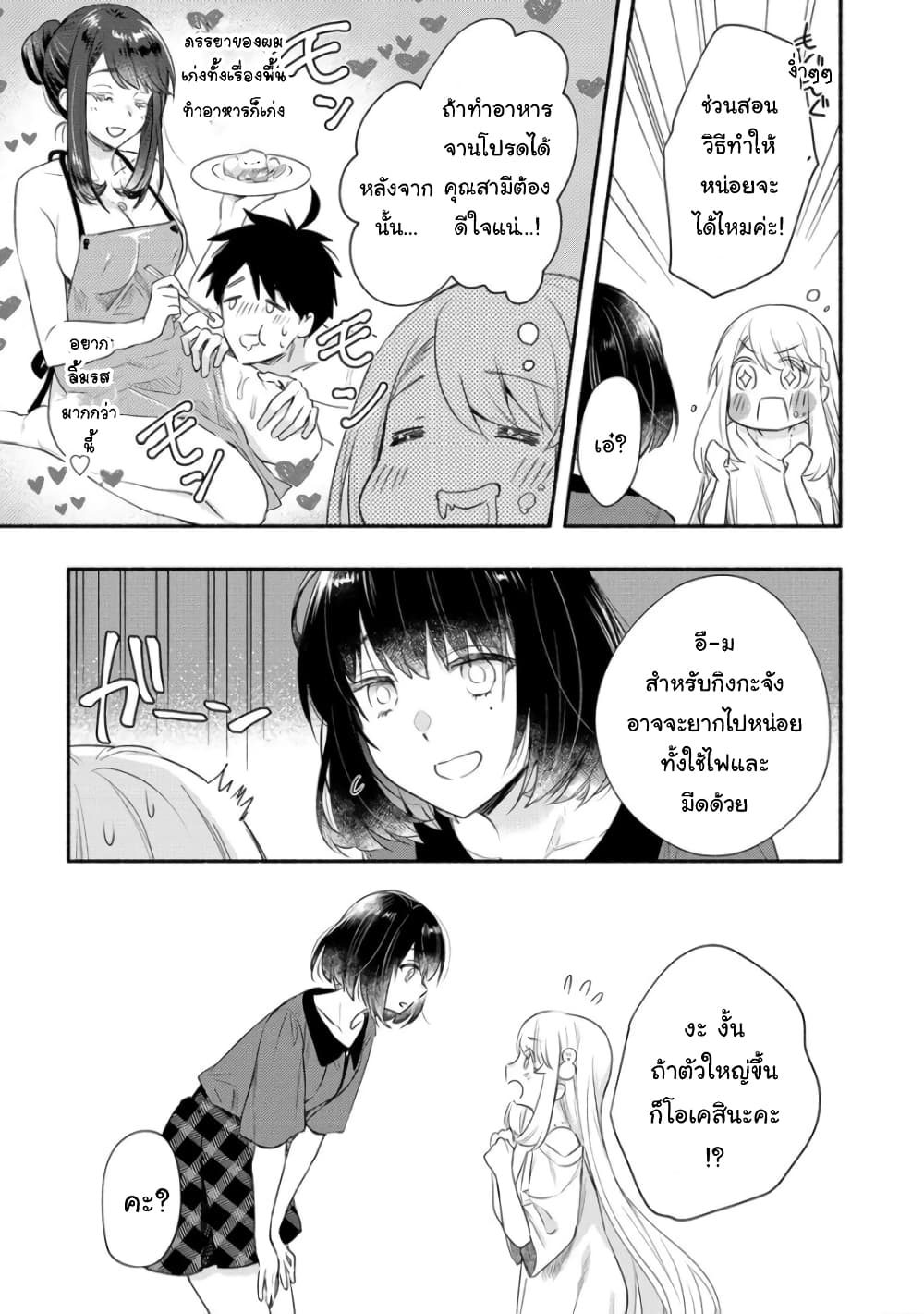 Yuki no Niiduma wa Boku to Tokeaitai page 9