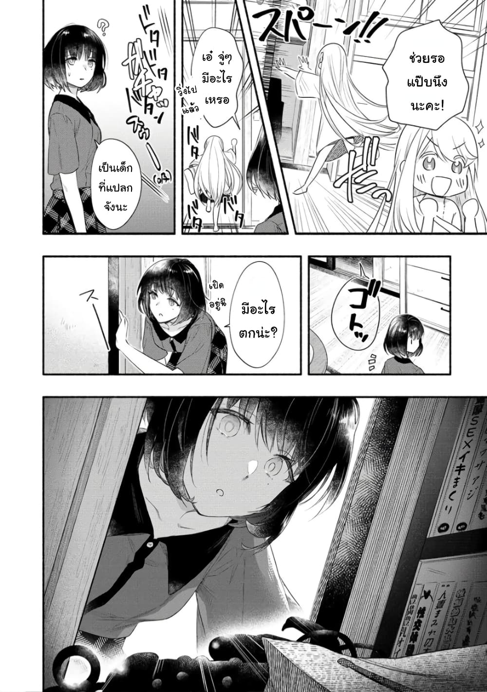 Yuki no Niiduma wa Boku to Tokeaitai page 10