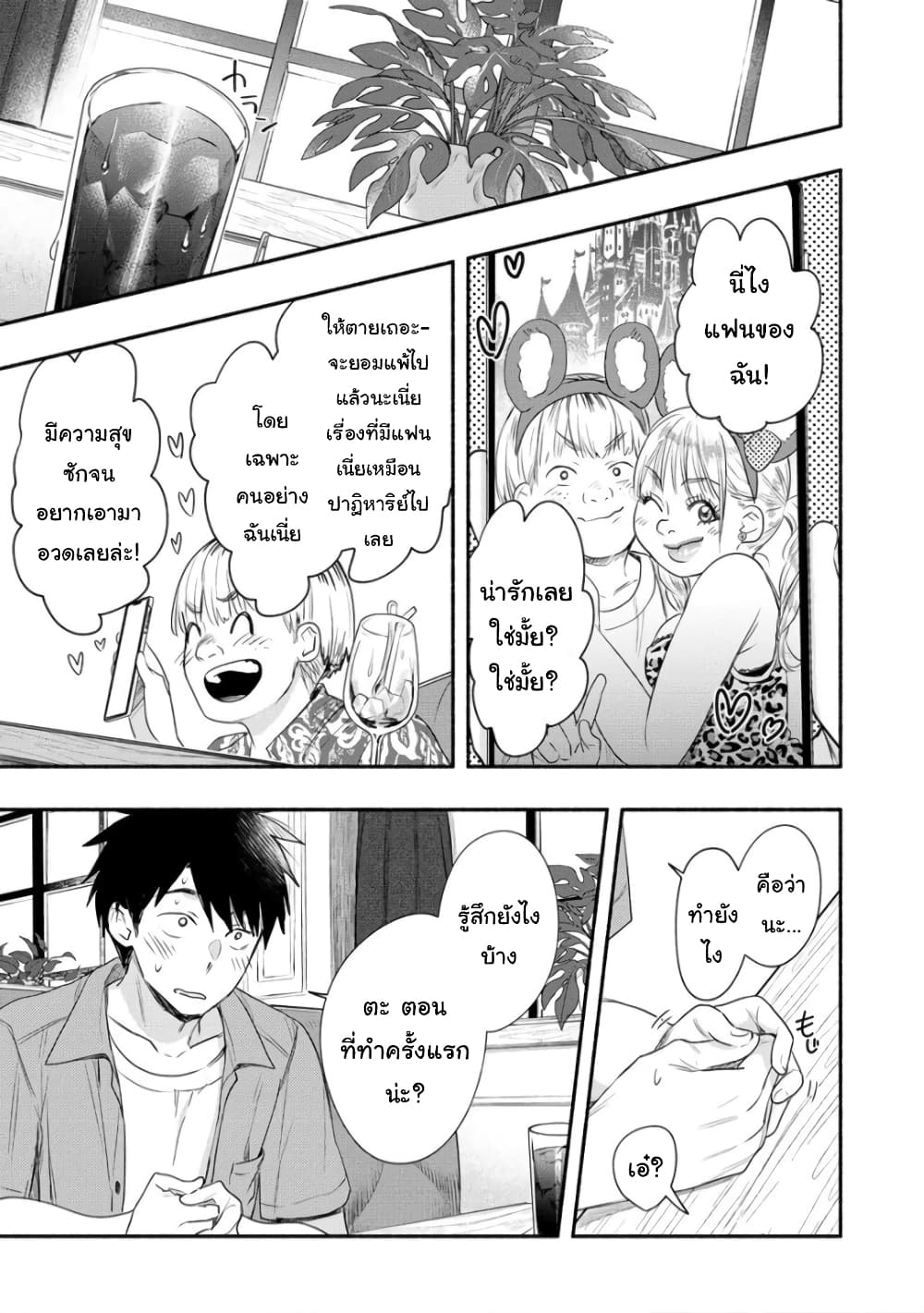 Yuki no Niiduma wa Boku to Tokeaitai page 11
