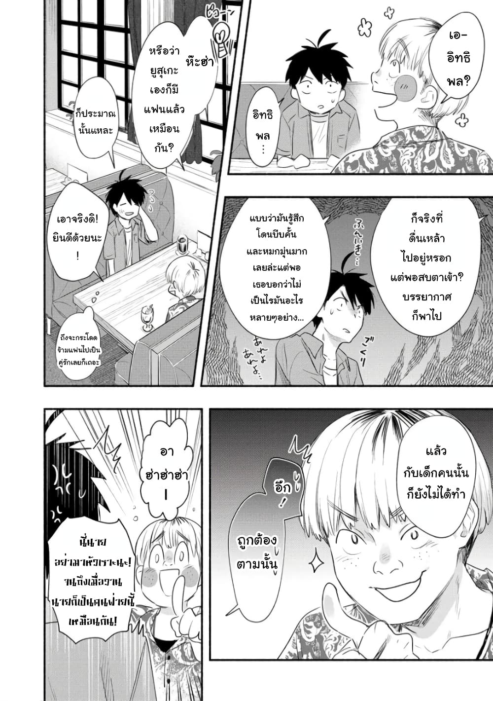Yuki no Niiduma wa Boku to Tokeaitai page 12