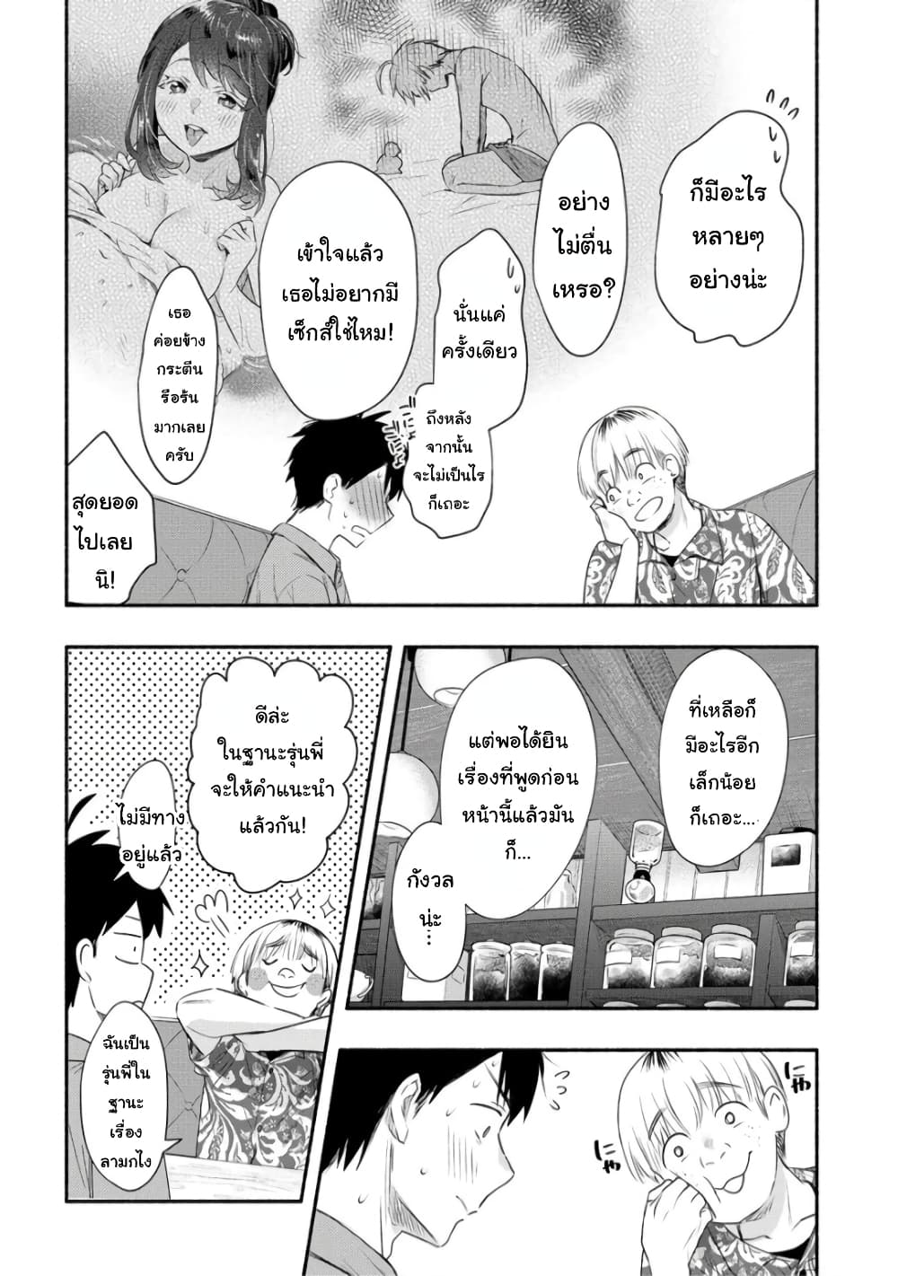 Yuki no Niiduma wa Boku to Tokeaitai page 13