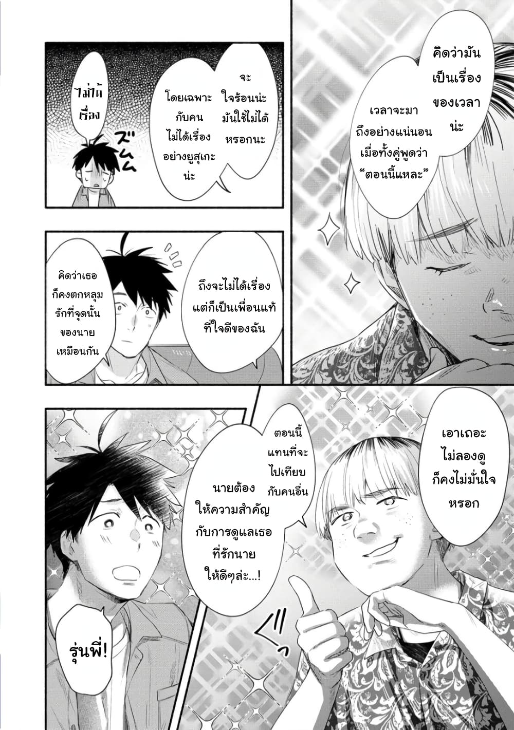Yuki no Niiduma wa Boku to Tokeaitai page 14