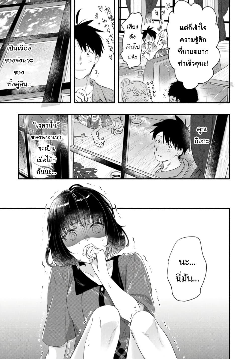 Yuki no Niiduma wa Boku to Tokeaitai page 15