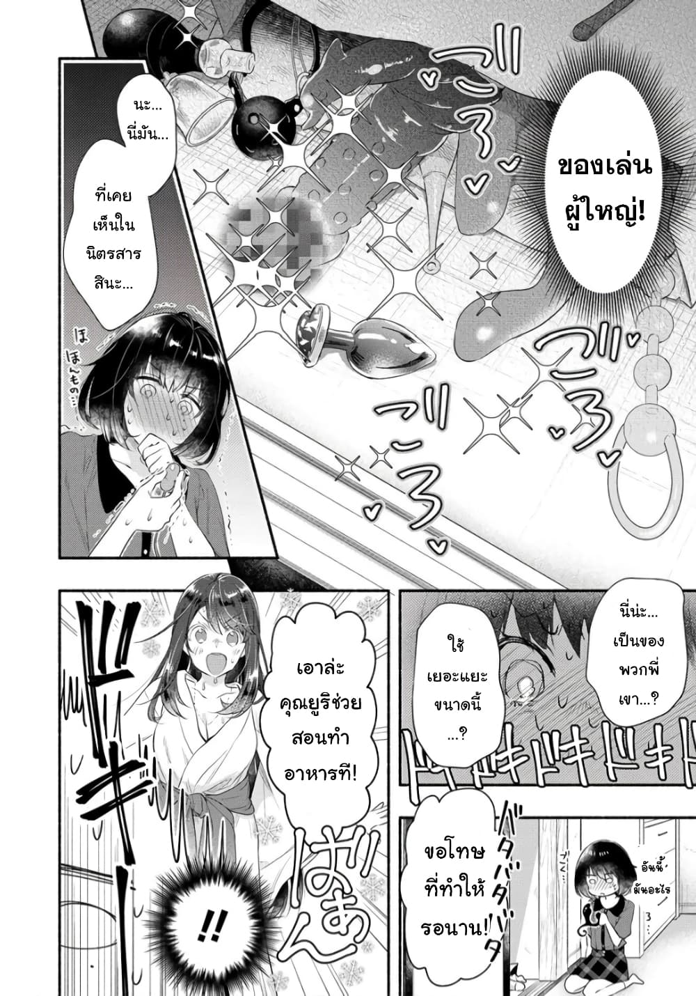 Yuki no Niiduma wa Boku to Tokeaitai page 16