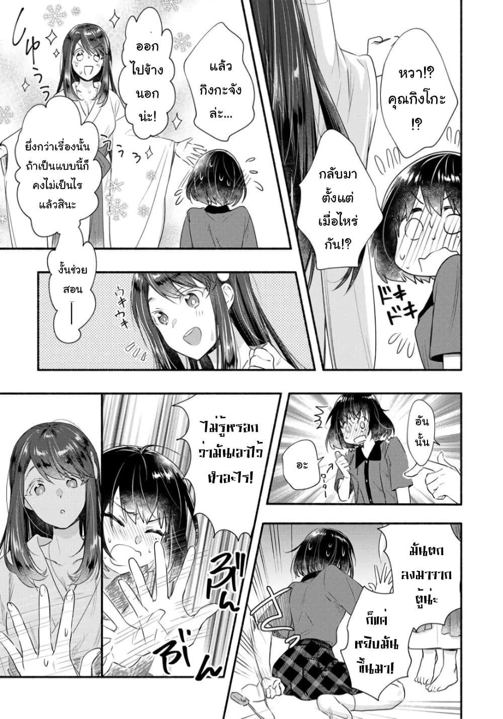 Yuki no Niiduma wa Boku to Tokeaitai page 17