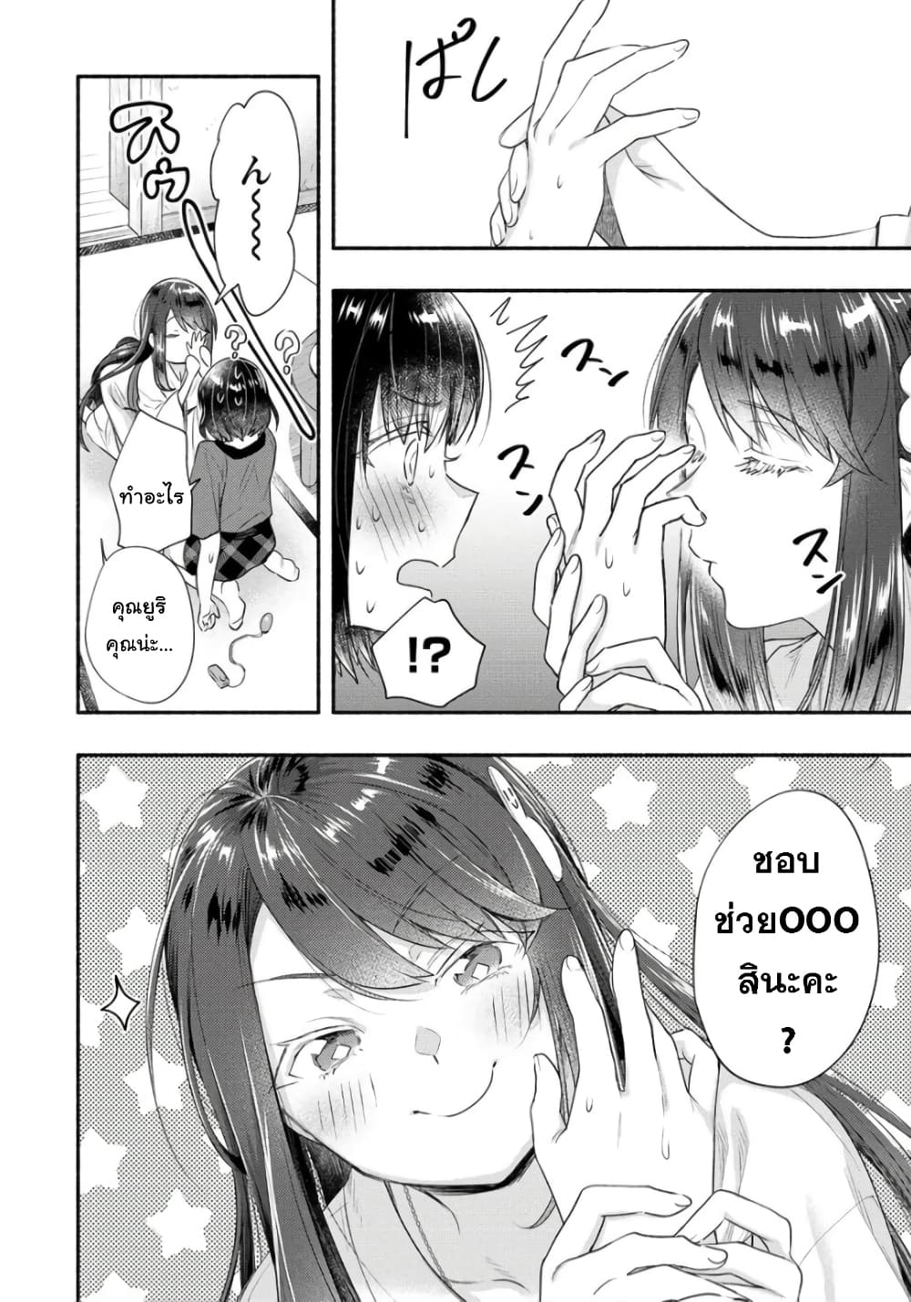 Yuki no Niiduma wa Boku to Tokeaitai page 18