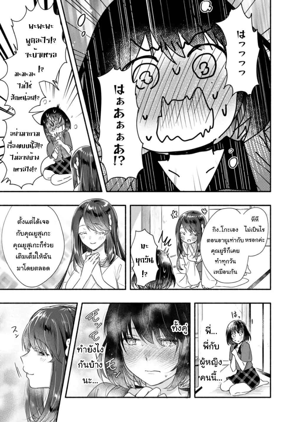 Yuki no Niiduma wa Boku to Tokeaitai page 19