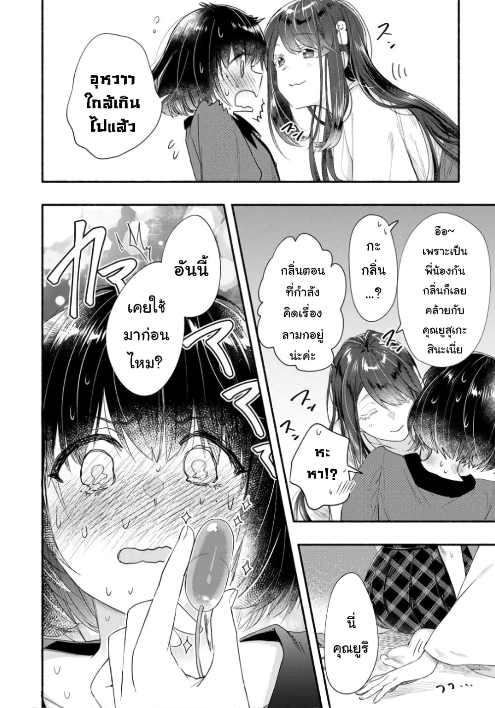 Yuki no Niiduma wa Boku to Tokeaitai page 20