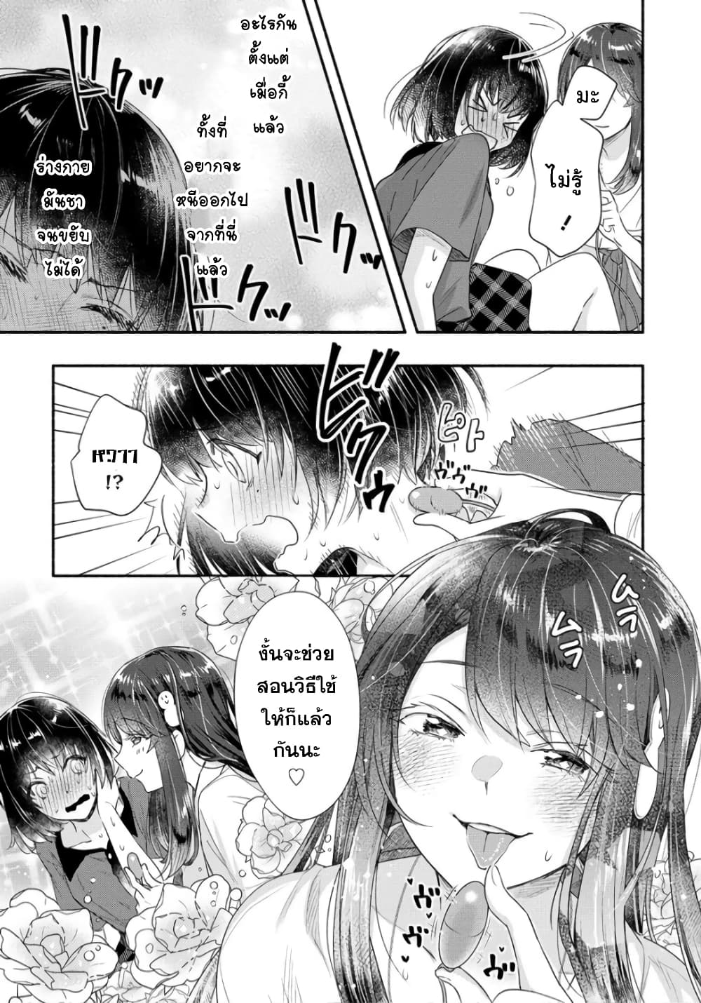 Yuki no Niiduma wa Boku to Tokeaitai page 21