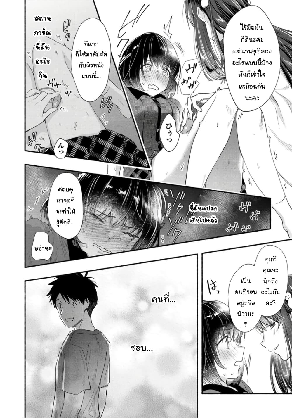 Yuki no Niiduma wa Boku to Tokeaitai page 22