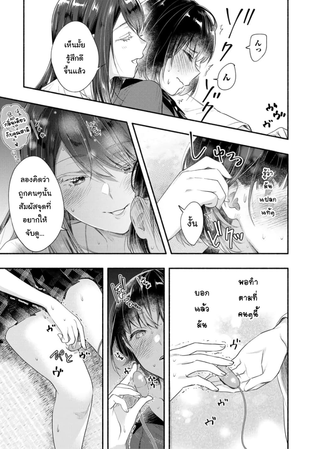 Yuki no Niiduma wa Boku to Tokeaitai page 23
