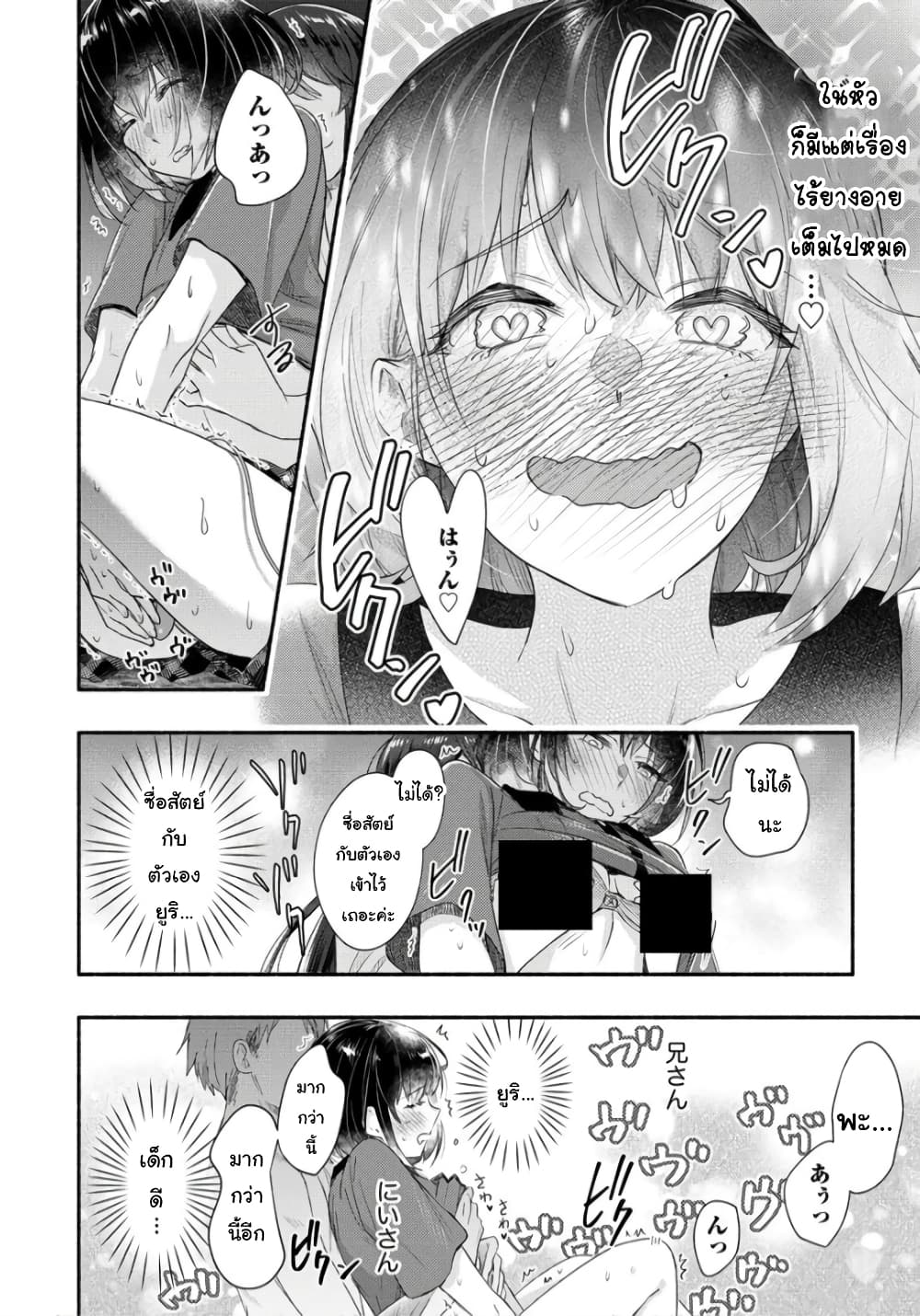 Yuki no Niiduma wa Boku to Tokeaitai page 24