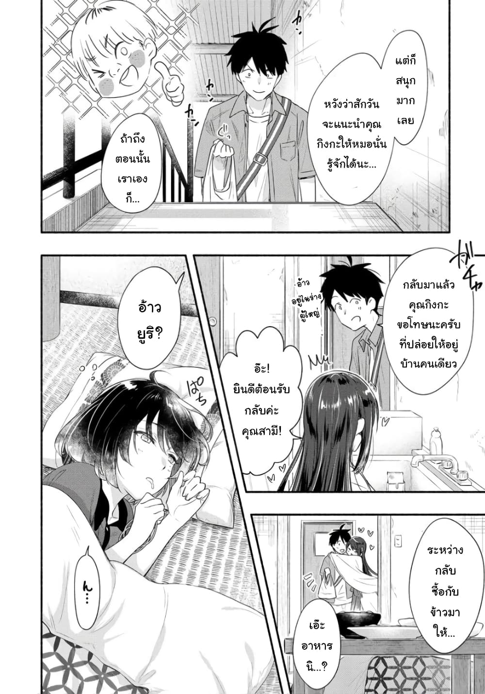 Yuki no Niiduma wa Boku to Tokeaitai page 26