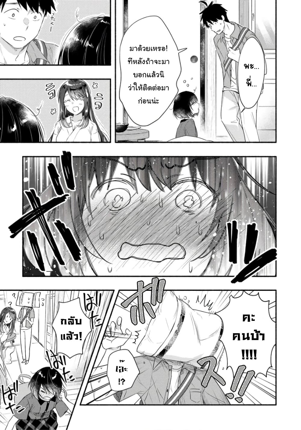 Yuki no Niiduma wa Boku to Tokeaitai page 27