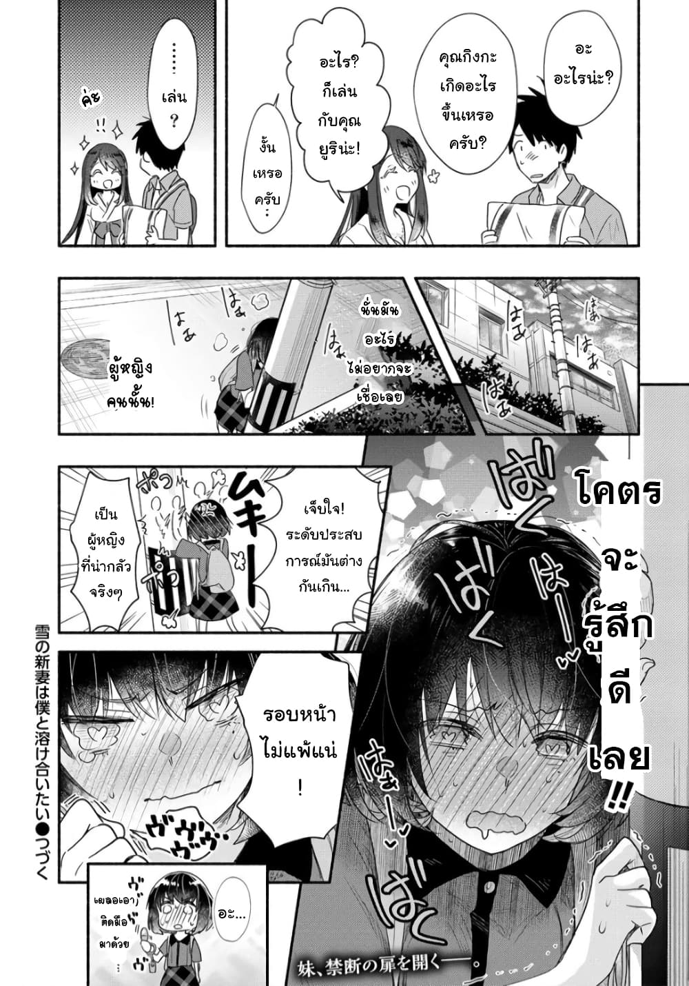 Yuki no Niiduma wa Boku to Tokeaitai page 28