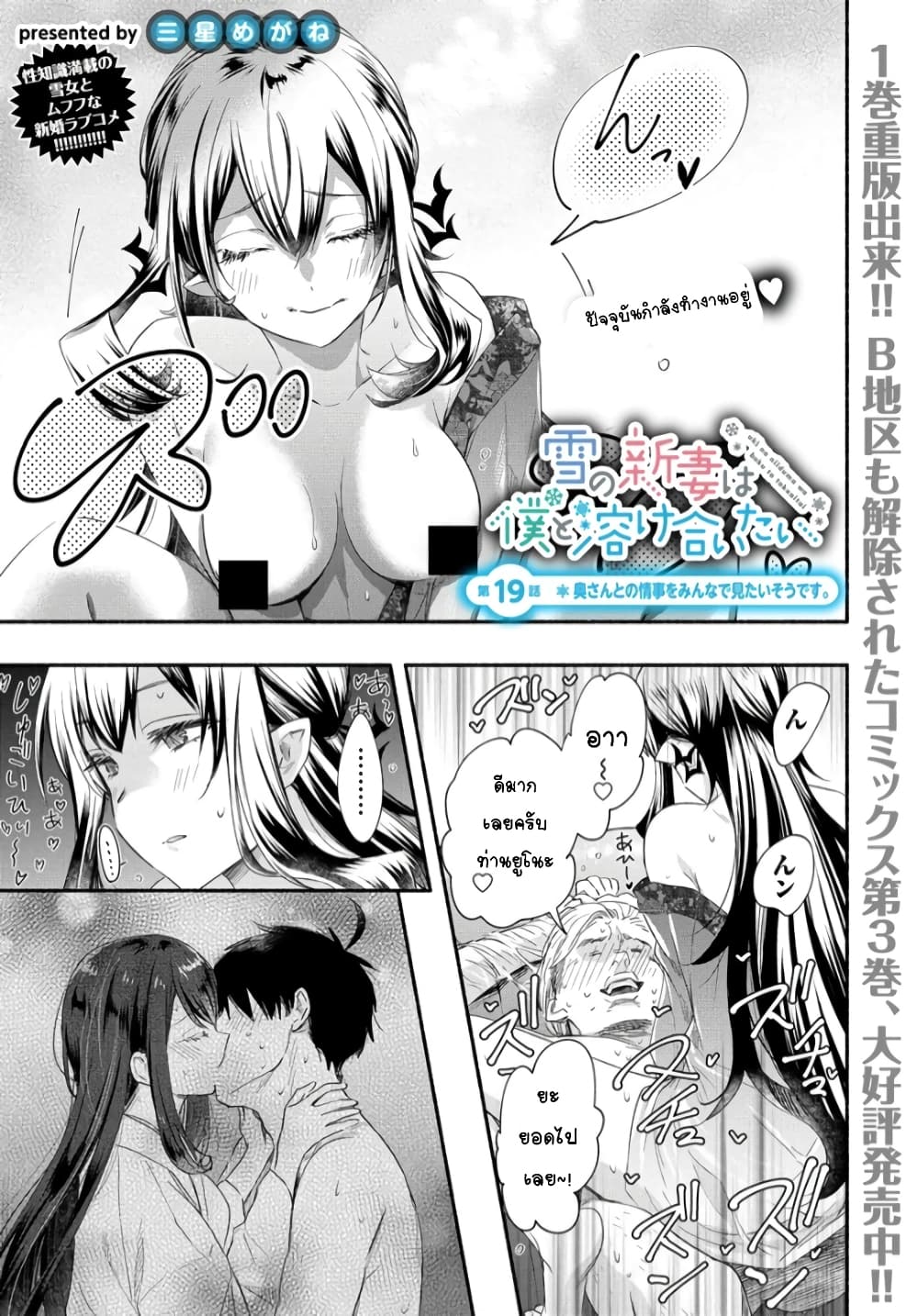 Yuki no Niiduma wa Boku to Tokeaitai page 1