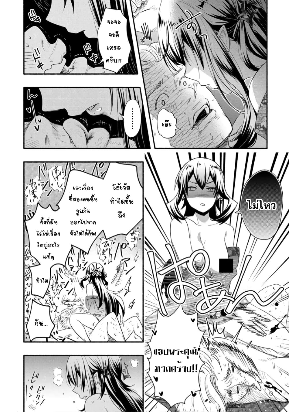 Yuki no Niiduma wa Boku to Tokeaitai page 2