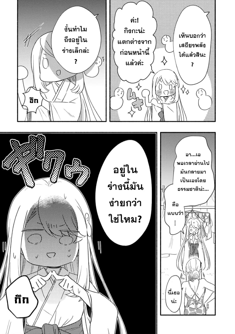 Yuki no Niiduma wa Boku to Tokeaitai page 5