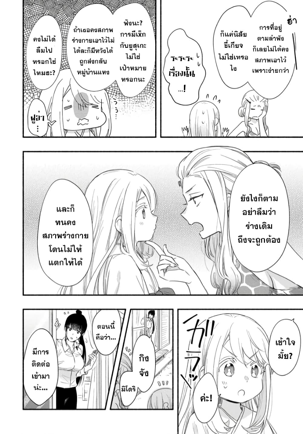 Yuki no Niiduma wa Boku to Tokeaitai page 6