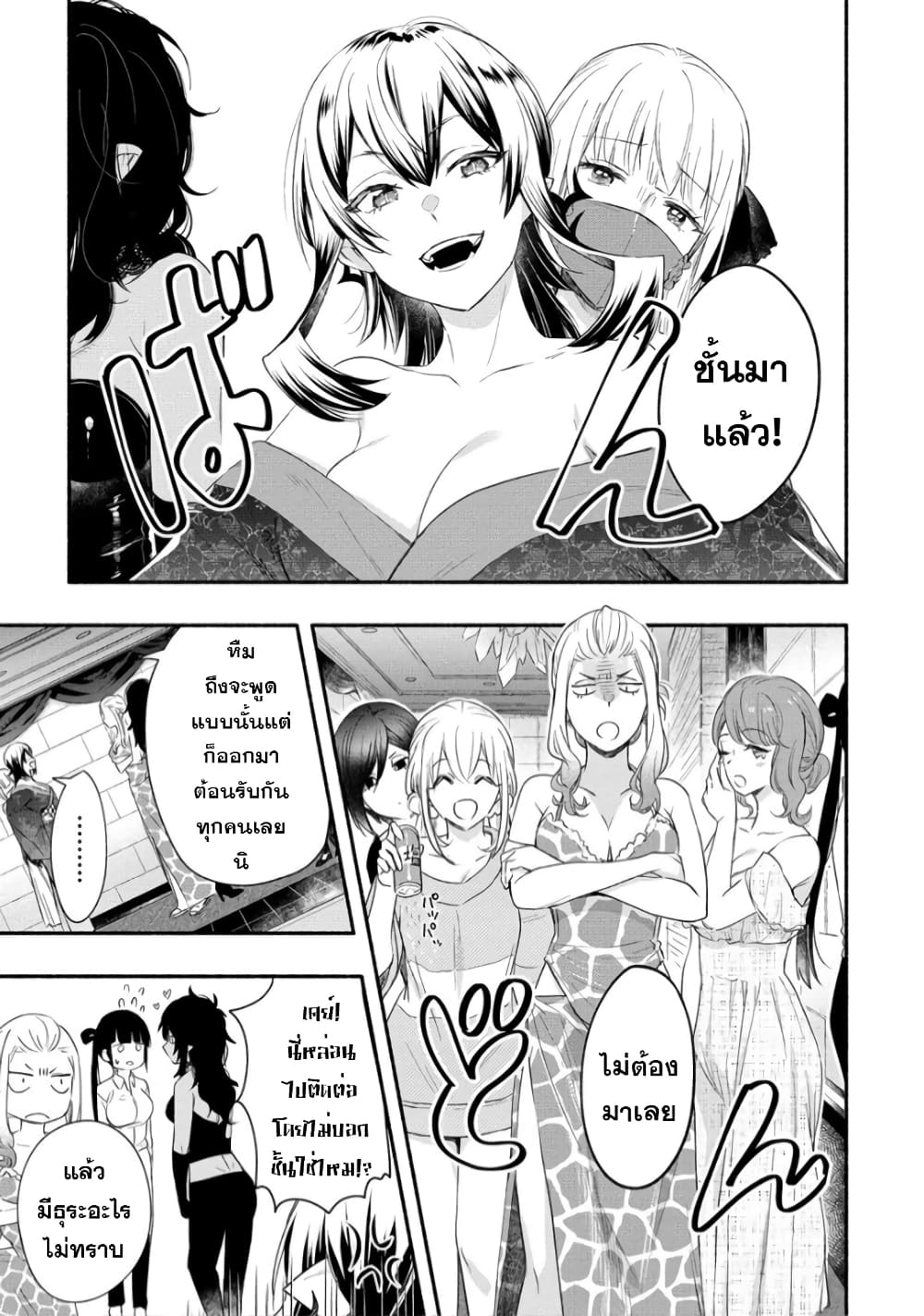 Yuki no Niiduma wa Boku to Tokeaitai page 7