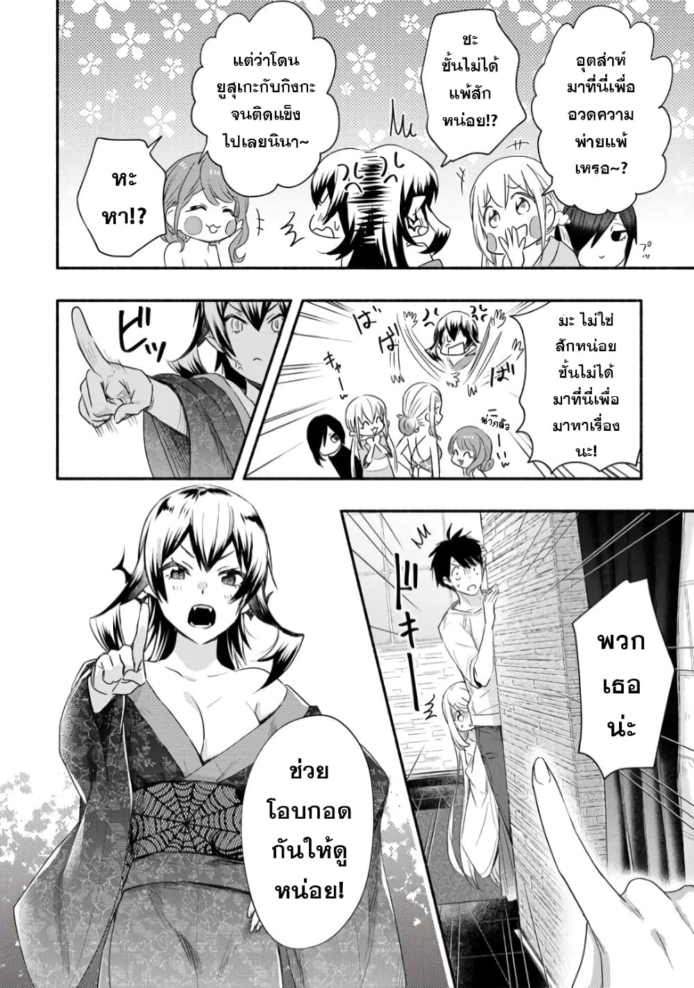 Yuki no Niiduma wa Boku to Tokeaitai page 8