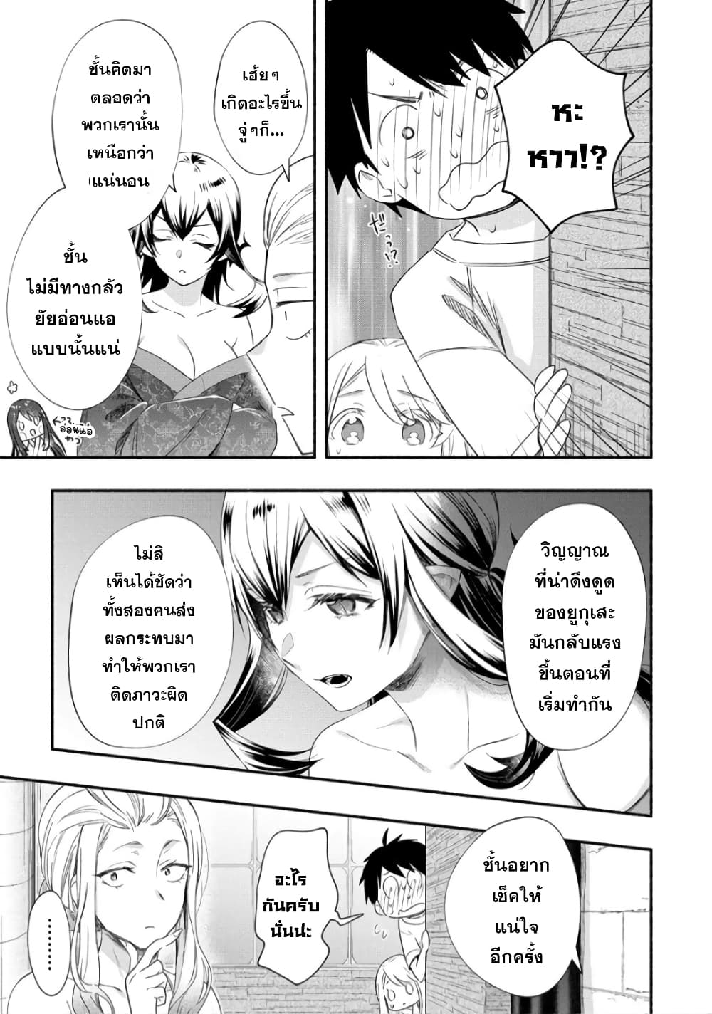 Yuki no Niiduma wa Boku to Tokeaitai page 9