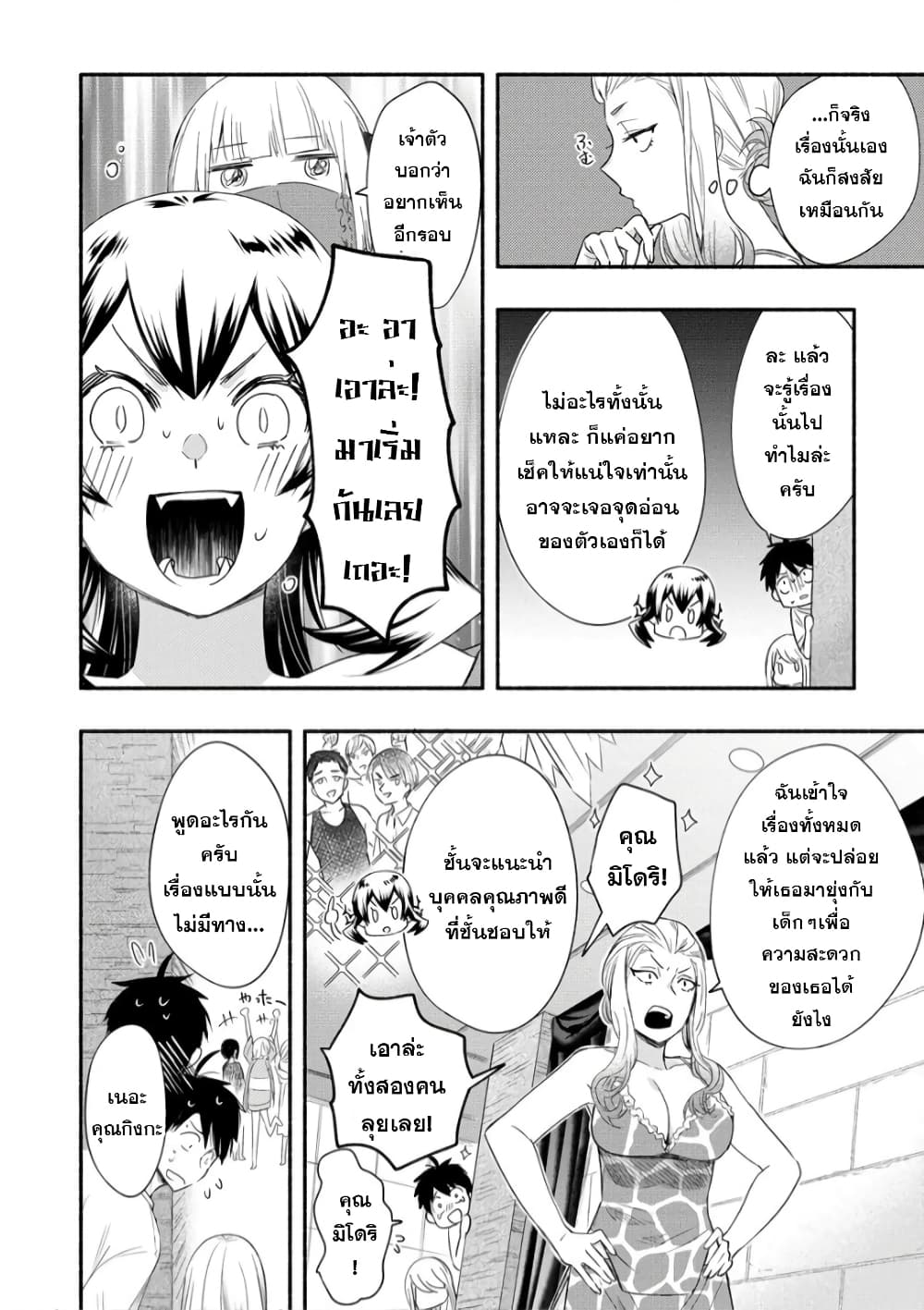 Yuki no Niiduma wa Boku to Tokeaitai page 10