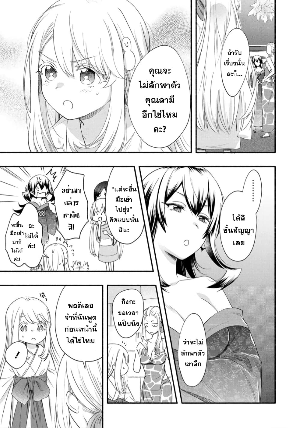 Yuki no Niiduma wa Boku to Tokeaitai page 11