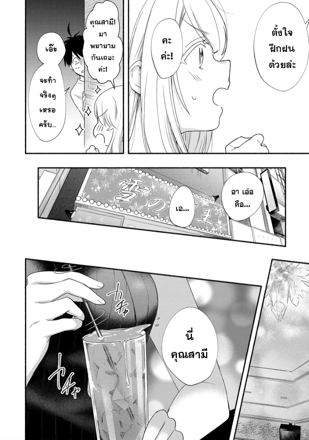 Yuki no Niiduma wa Boku to Tokeaitai page 12