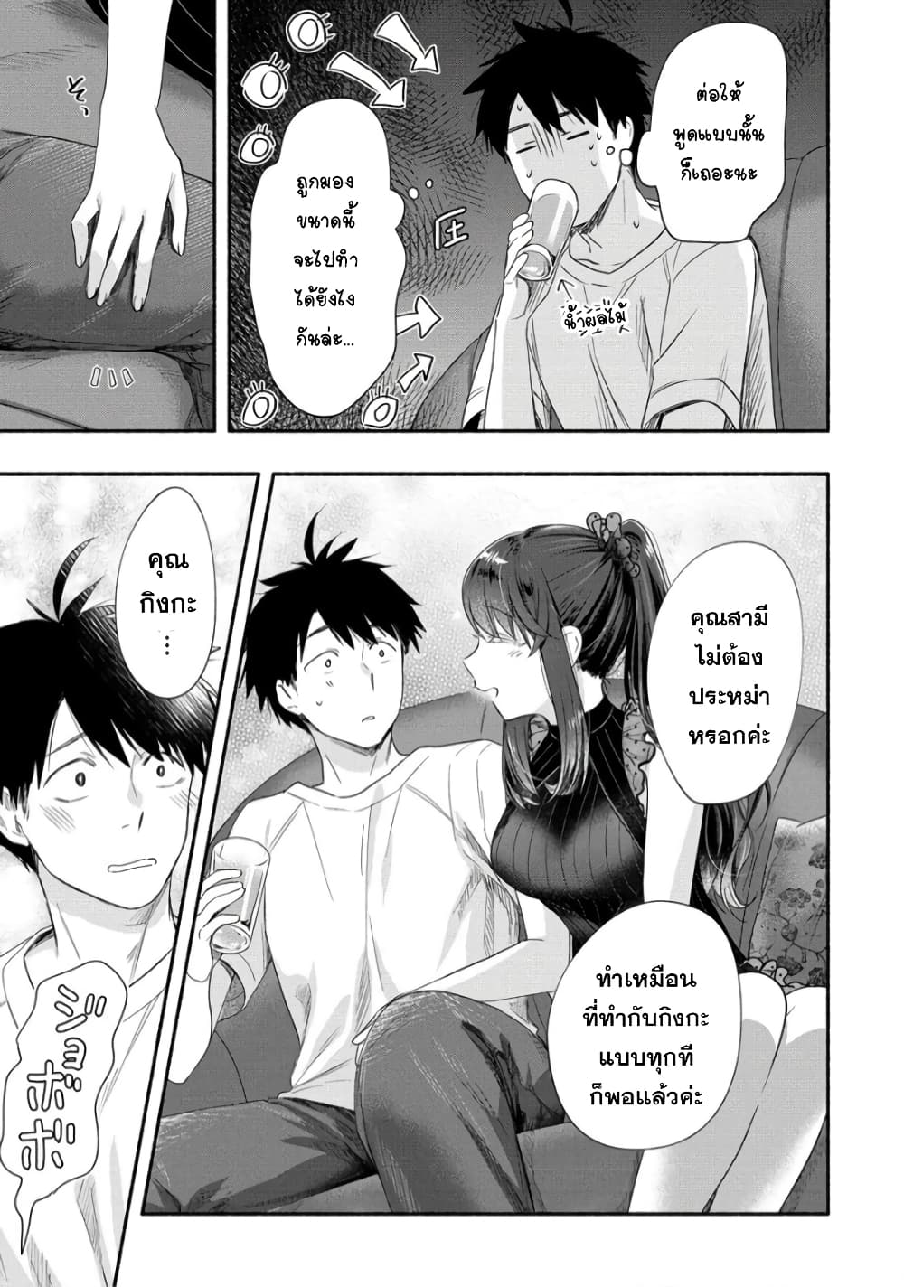 Yuki no Niiduma wa Boku to Tokeaitai page 15