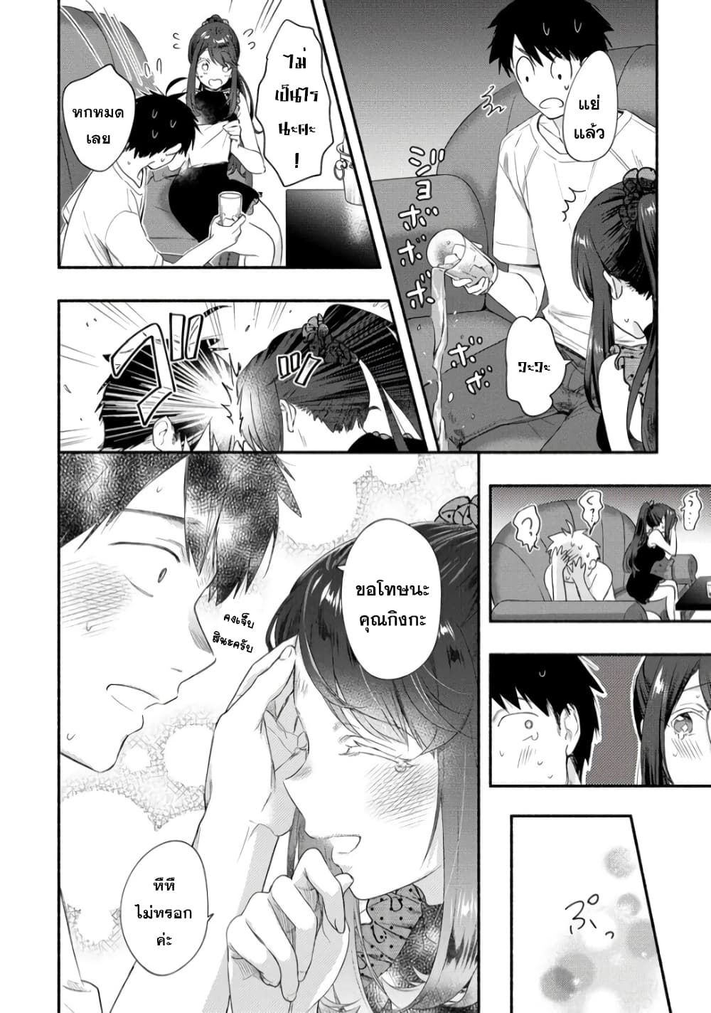 Yuki no Niiduma wa Boku to Tokeaitai page 16
