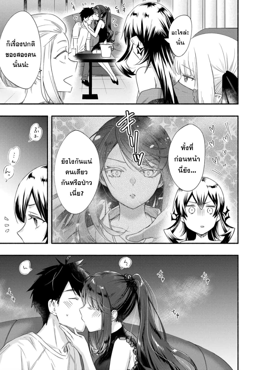 Yuki no Niiduma wa Boku to Tokeaitai page 17