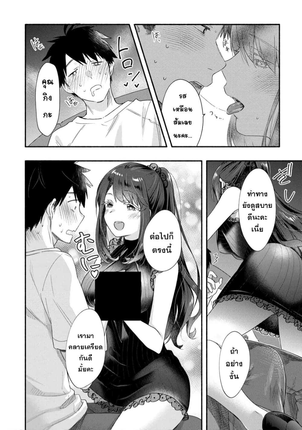 Yuki no Niiduma wa Boku to Tokeaitai page 18