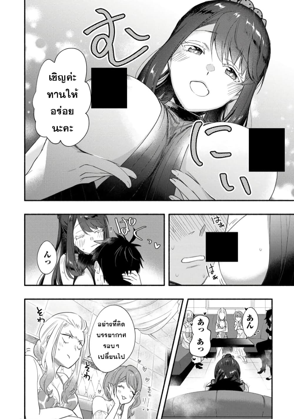 Yuki no Niiduma wa Boku to Tokeaitai page 20