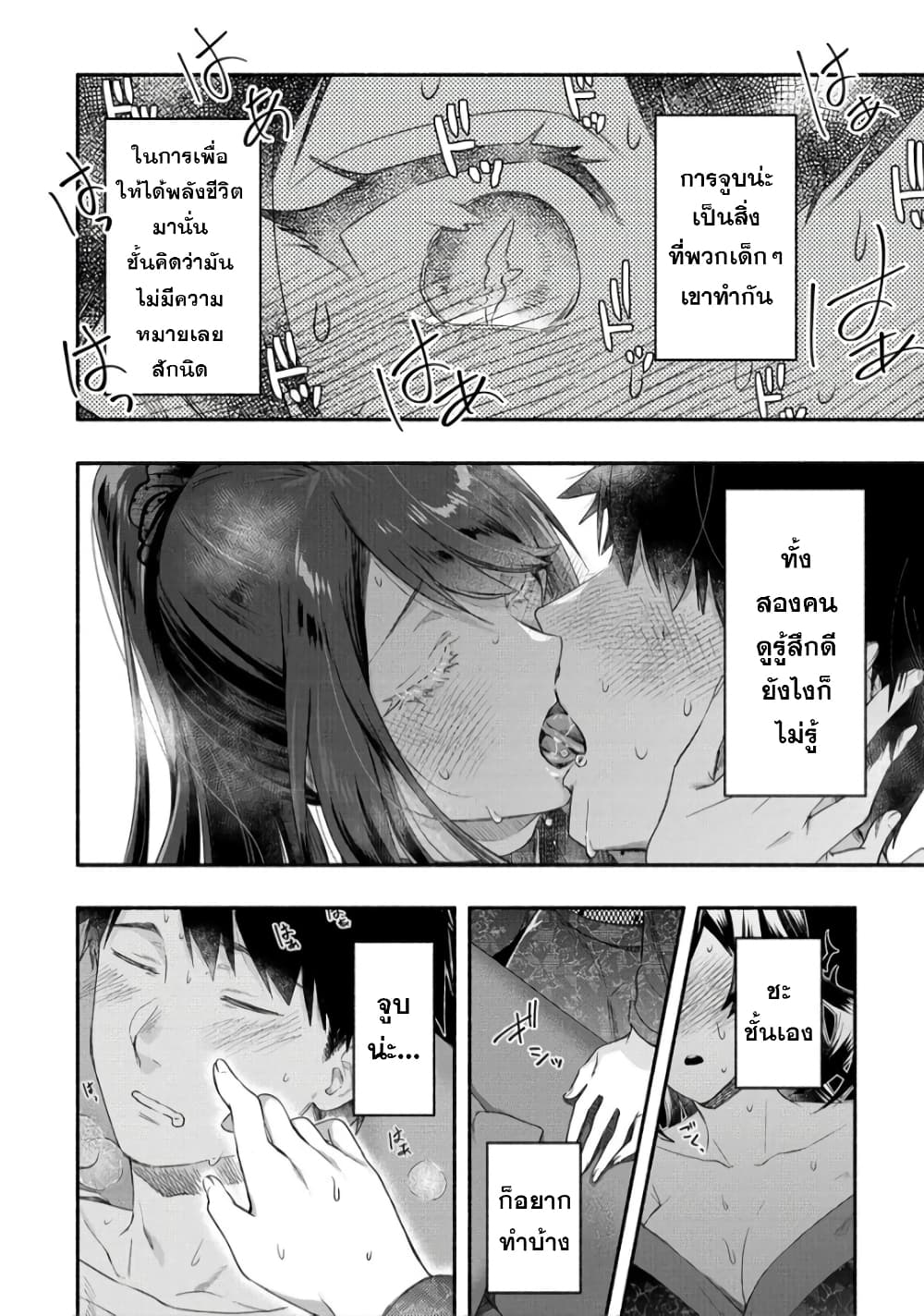 Yuki no Niiduma wa Boku to Tokeaitai page 22