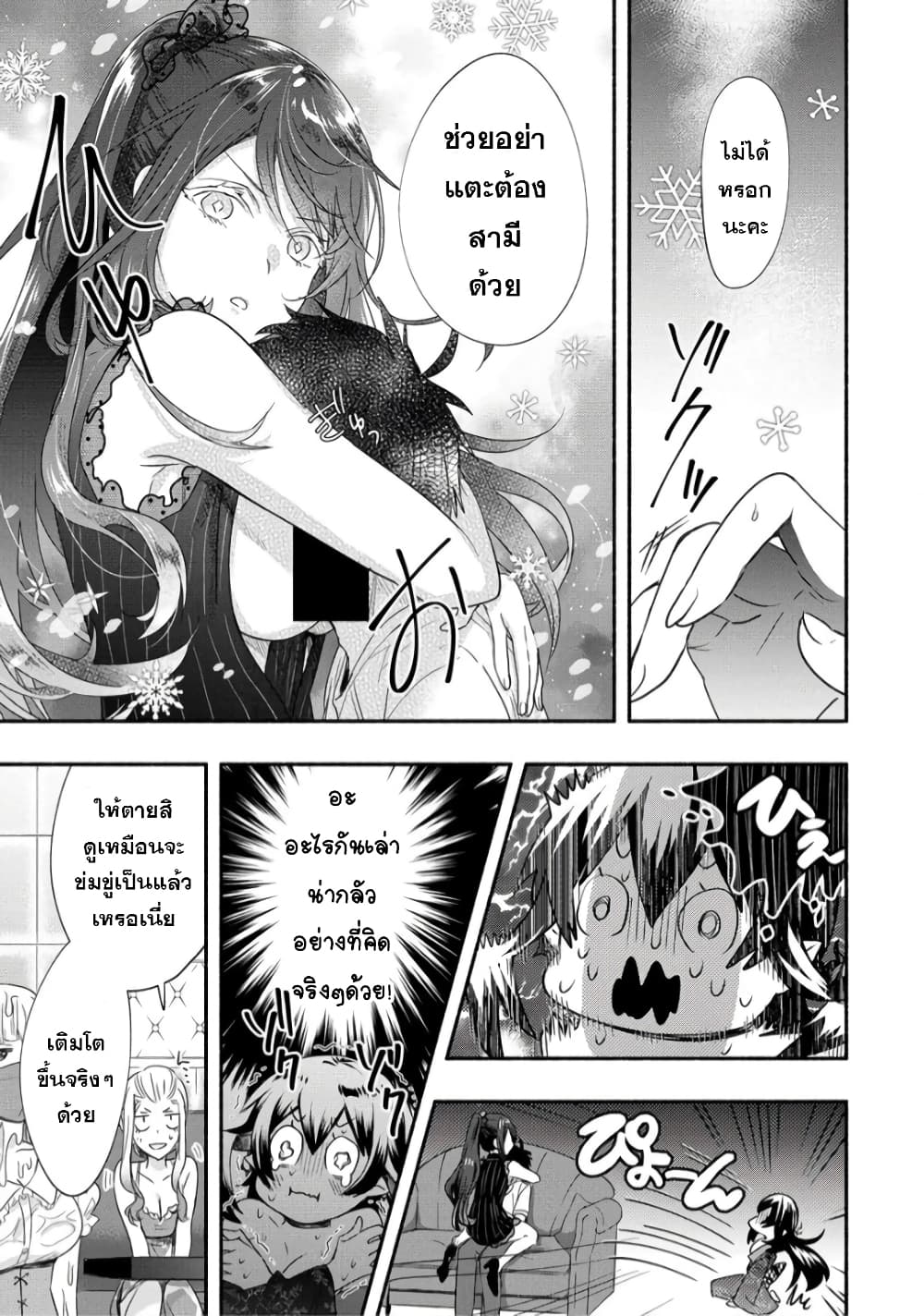 Yuki no Niiduma wa Boku to Tokeaitai page 23