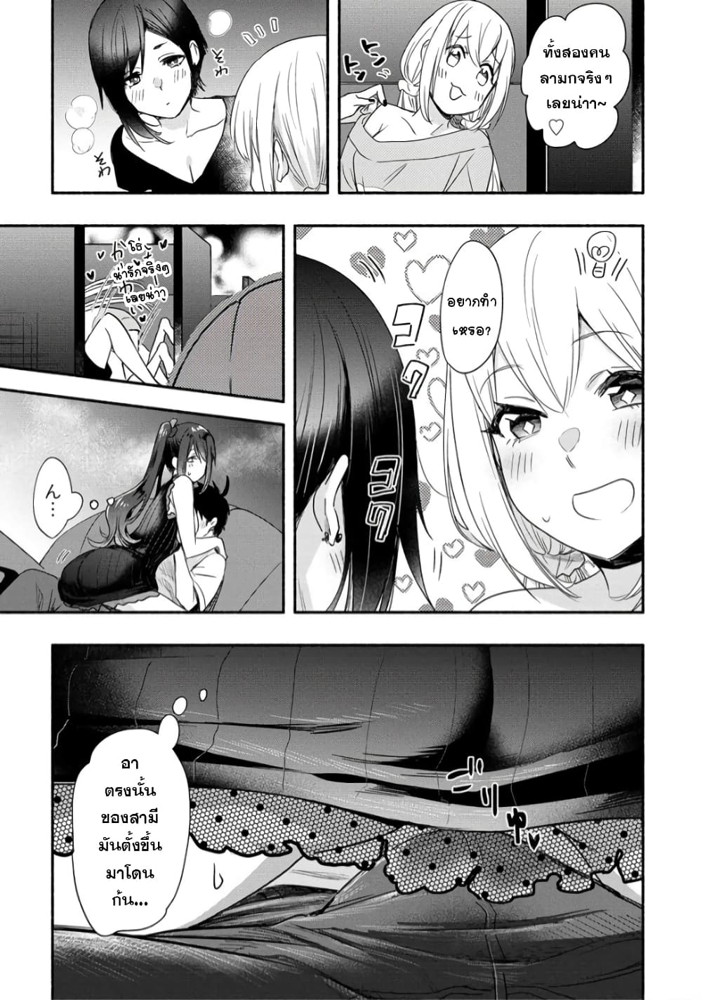 Yuki no Niiduma wa Boku to Tokeaitai page 25