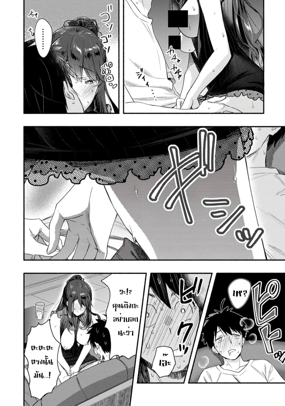 Yuki no Niiduma wa Boku to Tokeaitai page 26