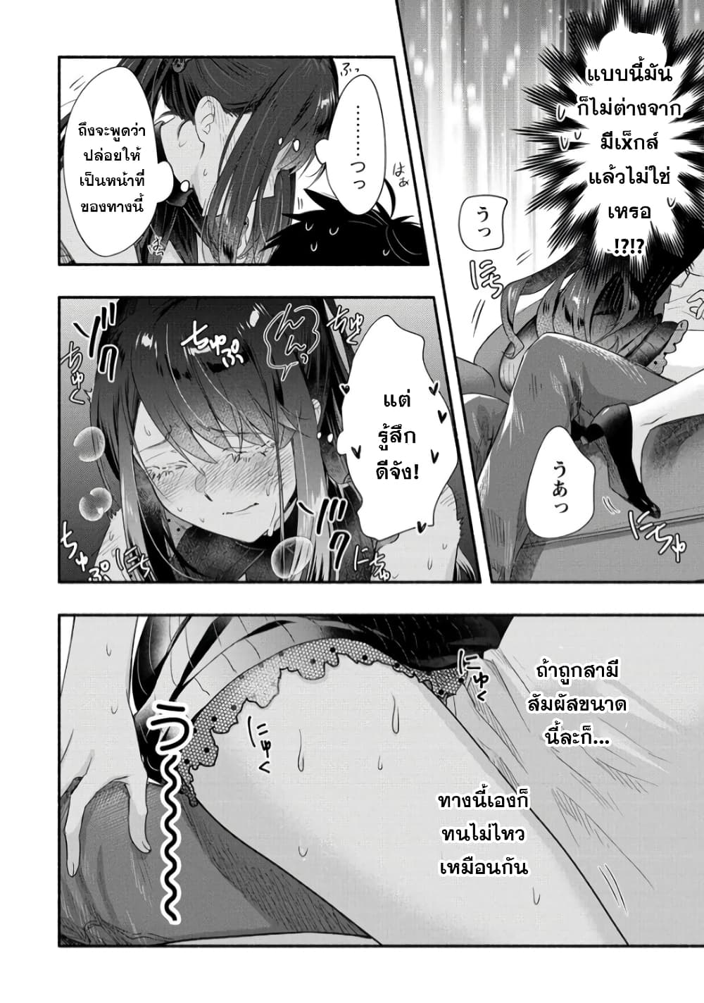 Yuki no Niiduma wa Boku to Tokeaitai page 28