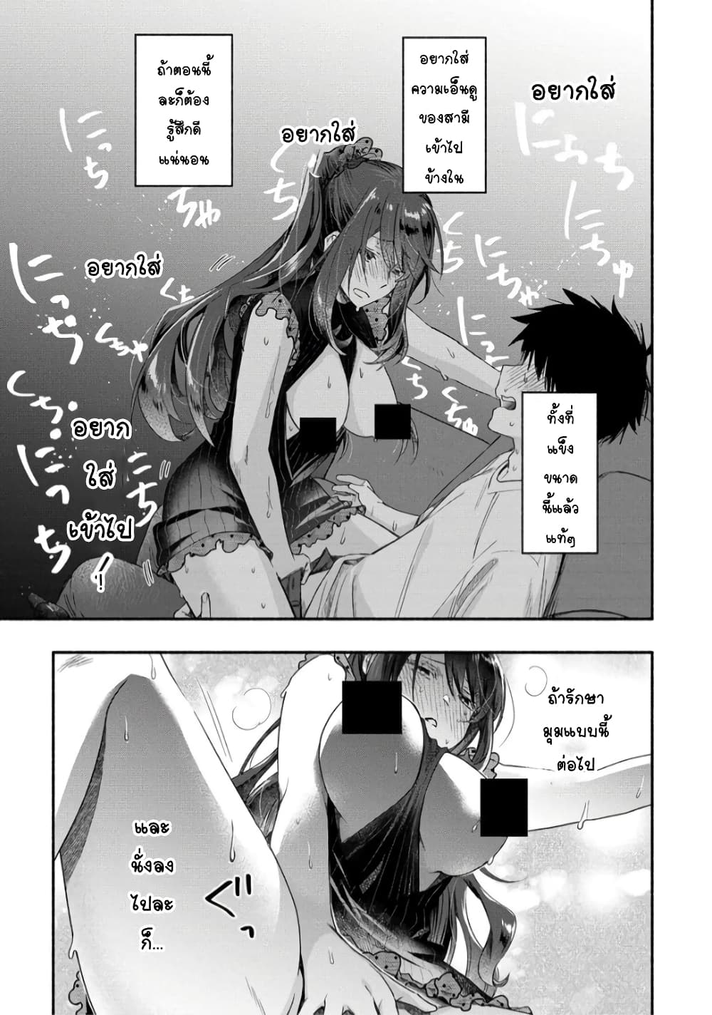 Yuki no Niiduma wa Boku to Tokeaitai page 29