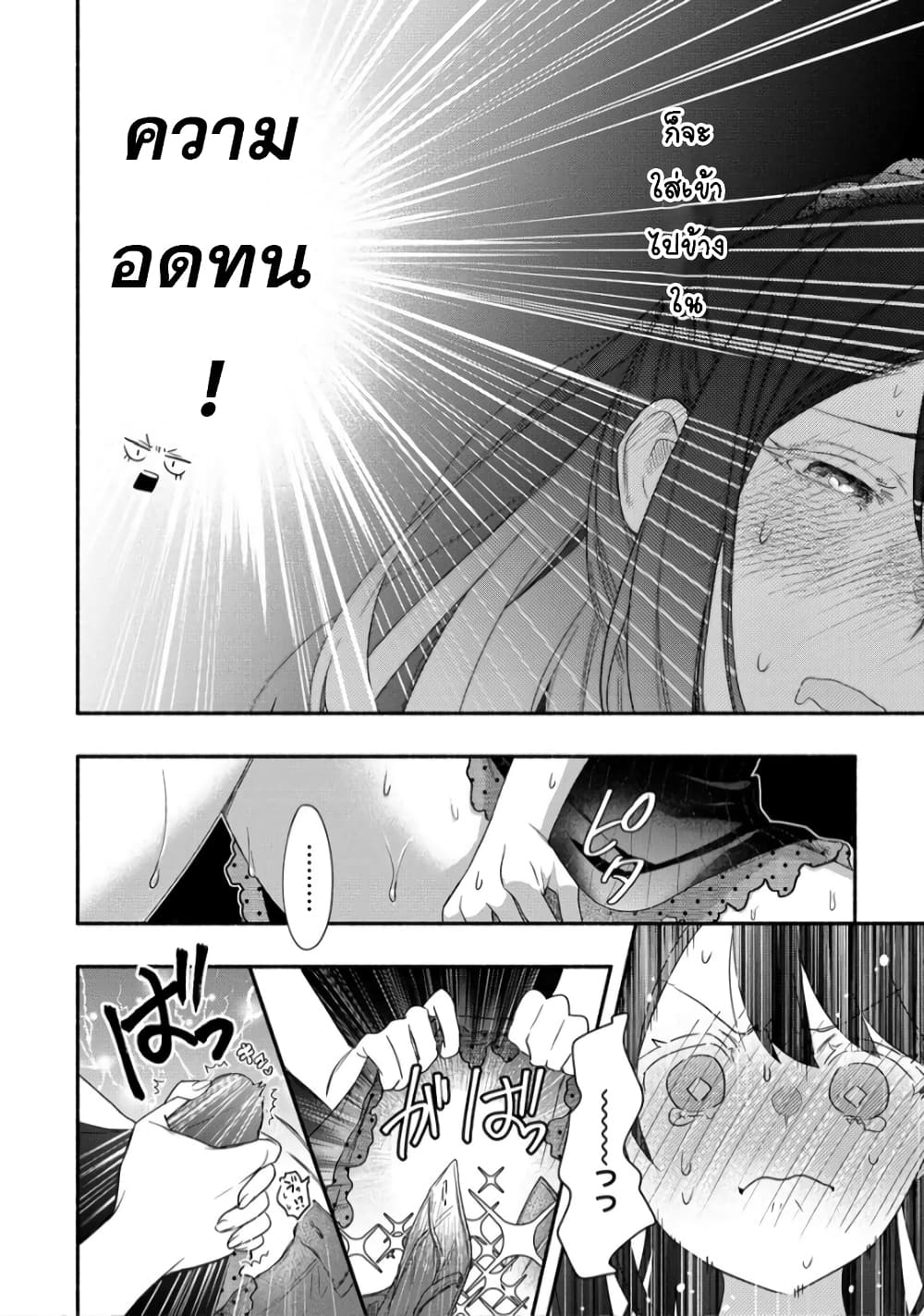 Yuki no Niiduma wa Boku to Tokeaitai page 30
