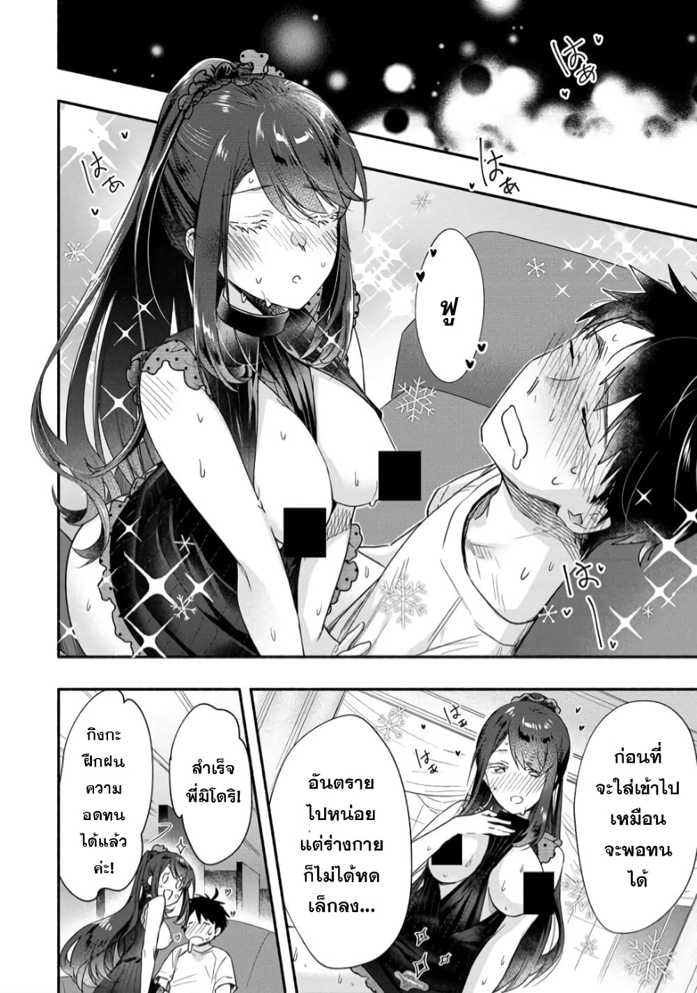 Yuki no Niiduma wa Boku to Tokeaitai page 32