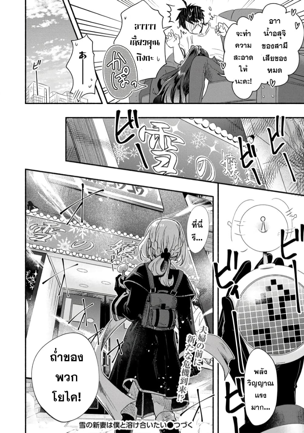 Yuki no Niiduma wa Boku to Tokeaitai page 34