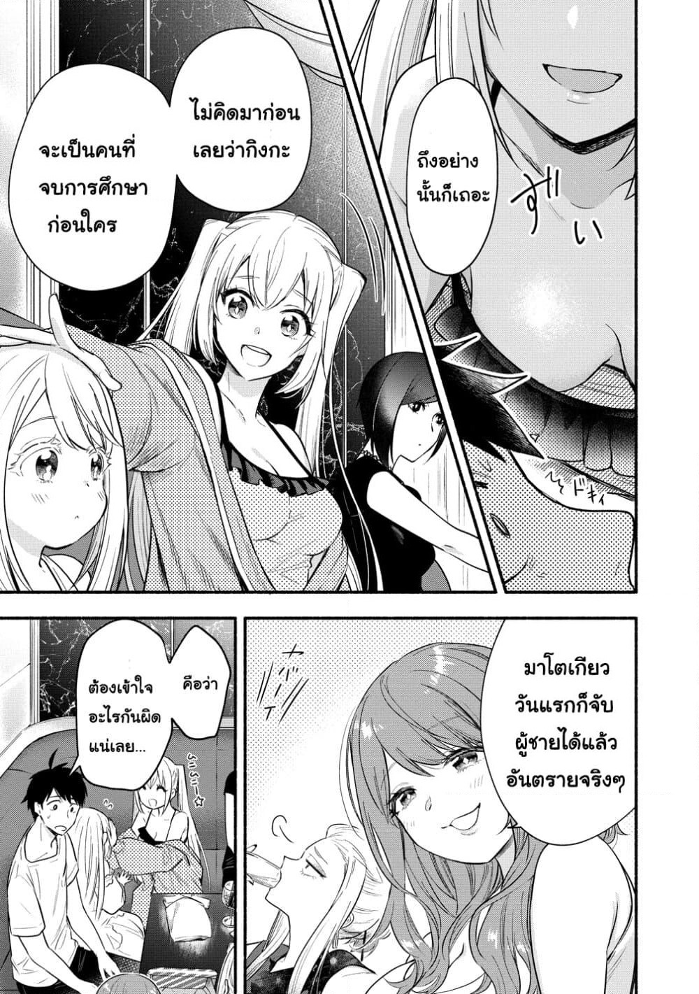 Yuki no Niiduma wa Boku to Tokeaitai page 3