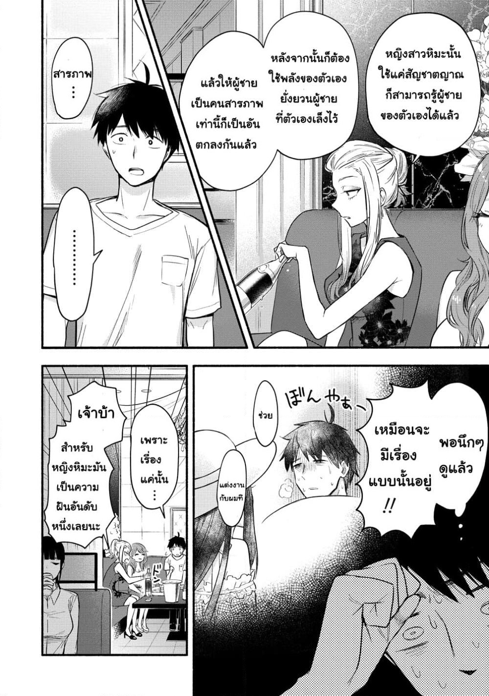 Yuki no Niiduma wa Boku to Tokeaitai page 4