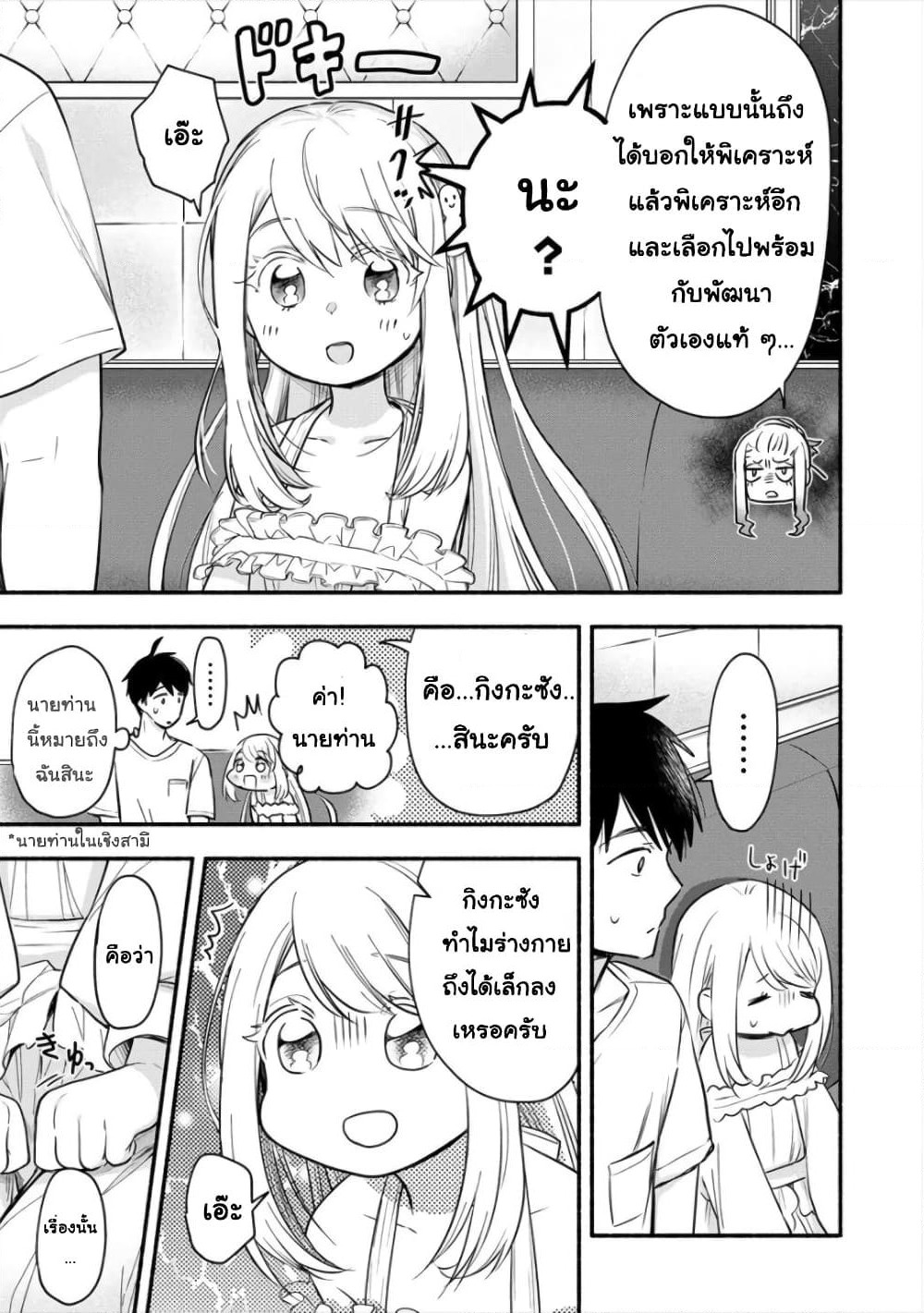Yuki no Niiduma wa Boku to Tokeaitai page 5