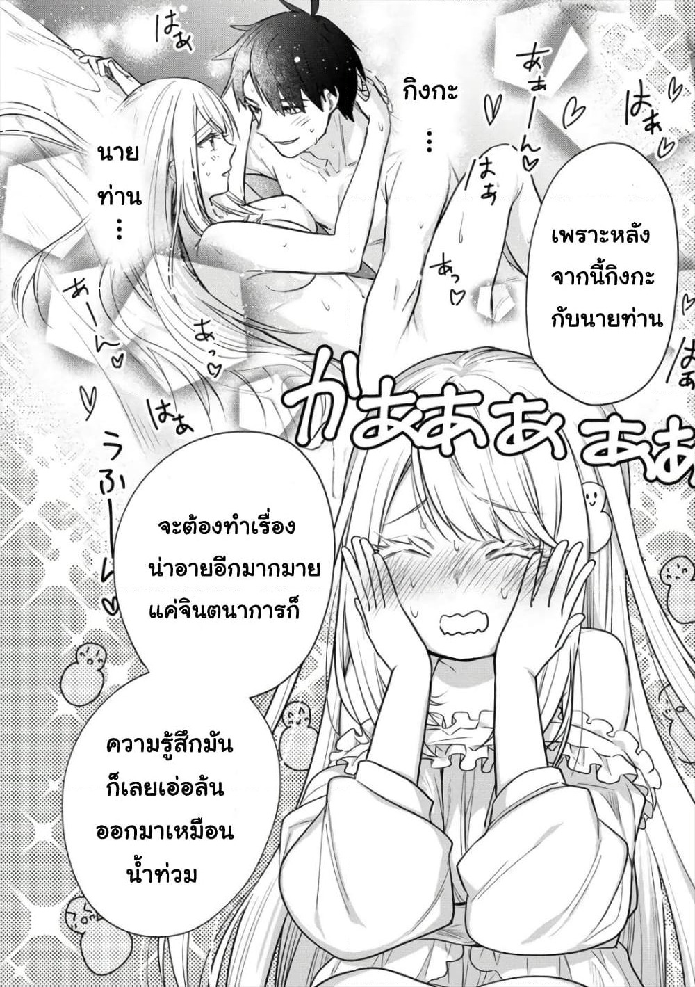 Yuki no Niiduma wa Boku to Tokeaitai page 6