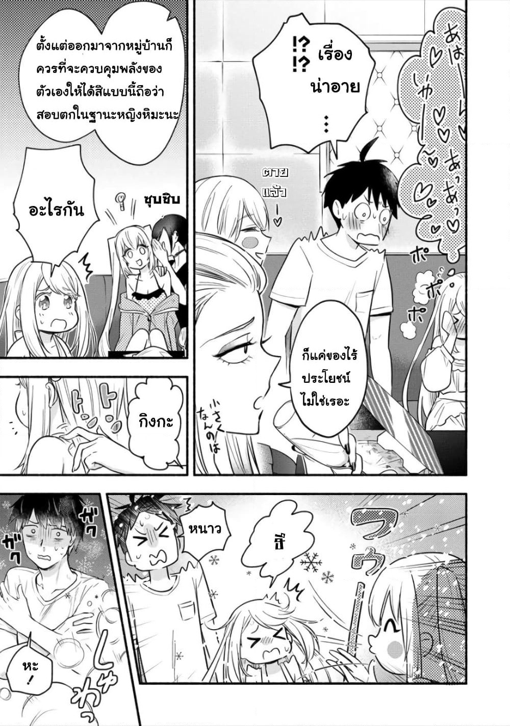 Yuki no Niiduma wa Boku to Tokeaitai page 7